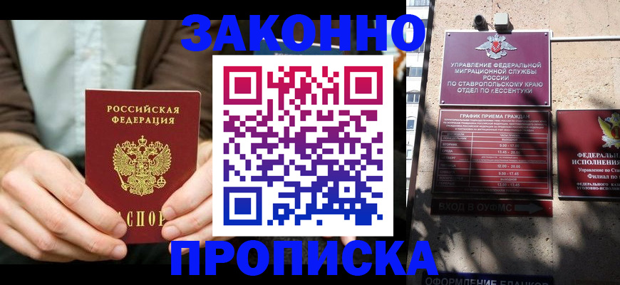 прописка 2025 в Павловском Посаде
